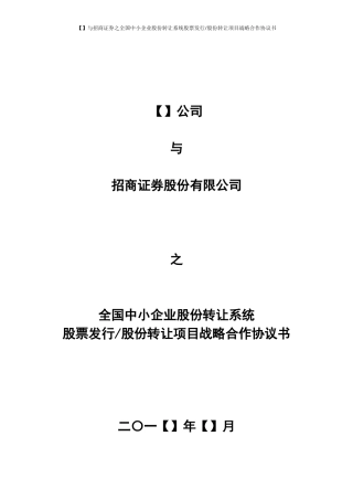 投资机构战略合作协议模版