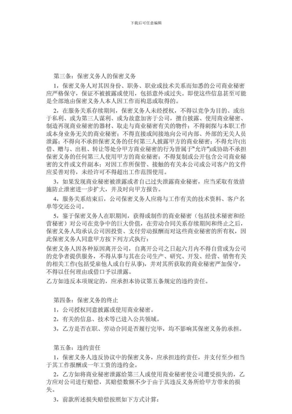 投资理财公司保密协议_第2页