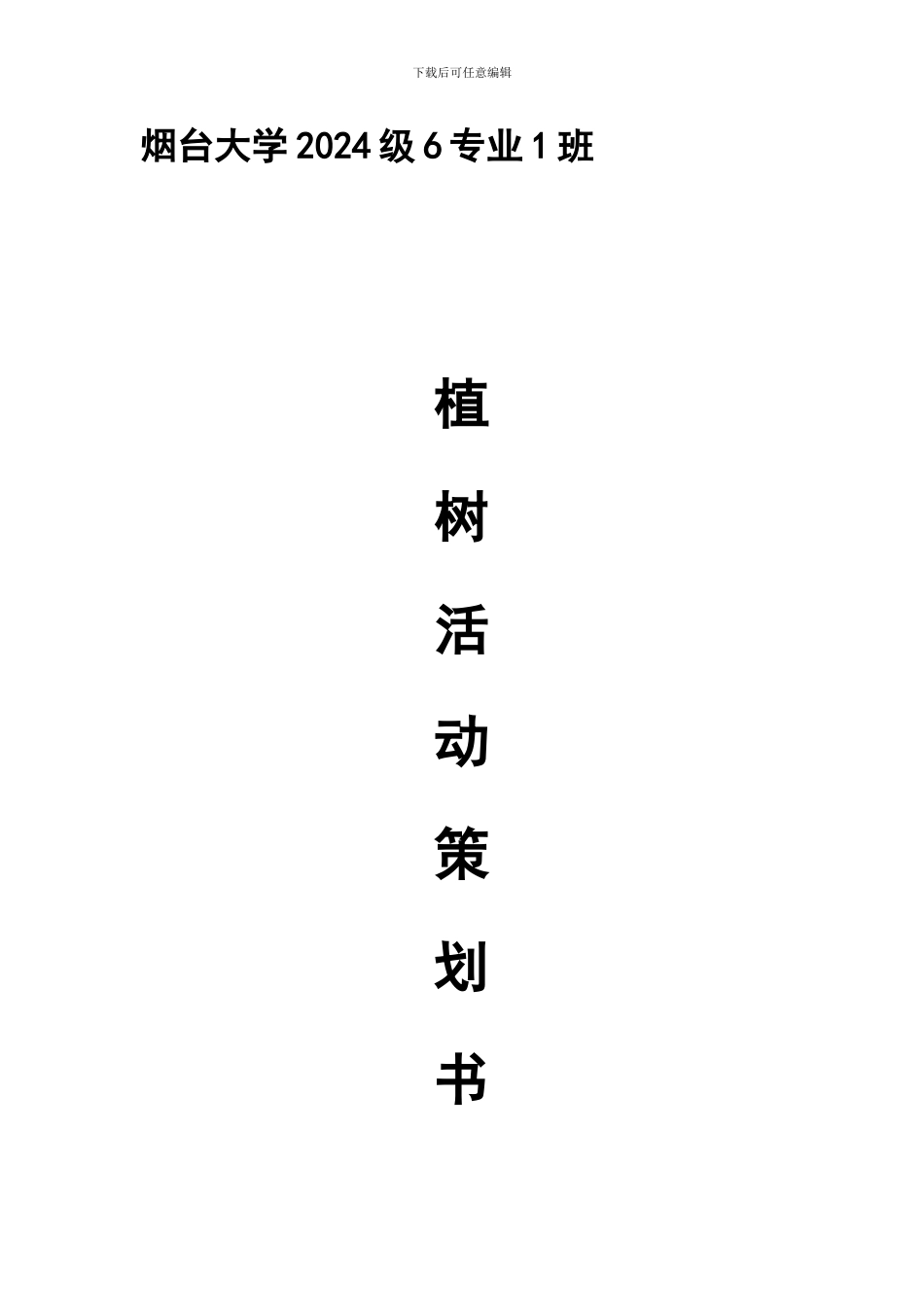 投资理财协会成立大会策划书_第1页