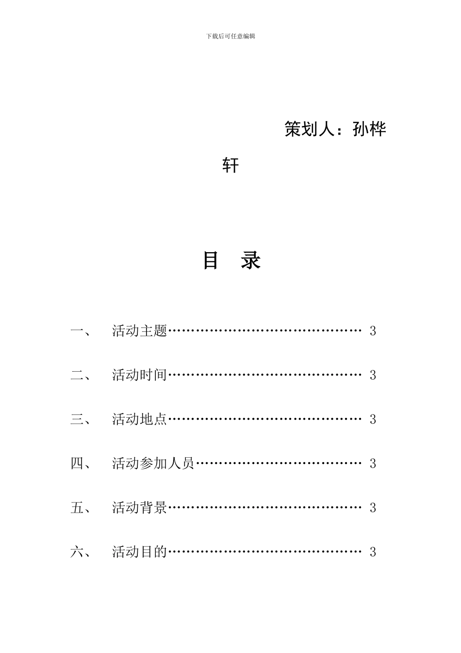 投资理财协会成立大会策划书_第2页