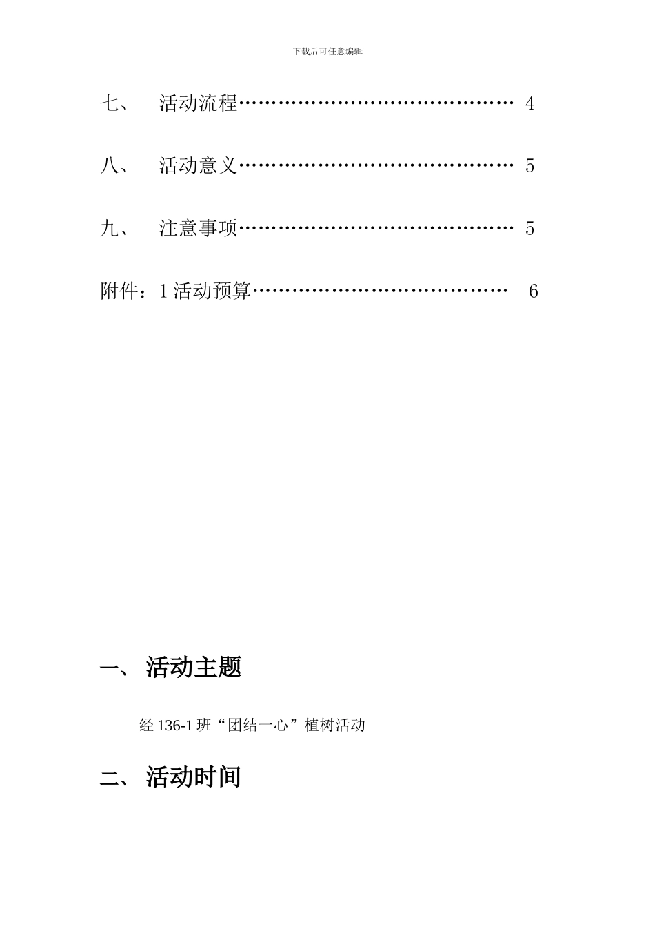 投资理财协会成立大会策划书_第3页