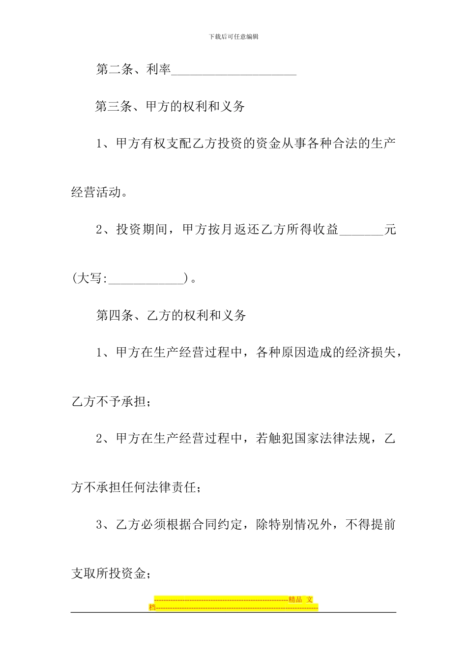 投资理财协议书_第2页