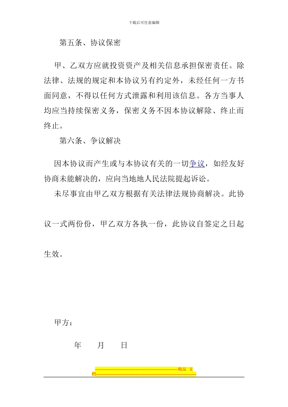 投资理财协议书_第3页