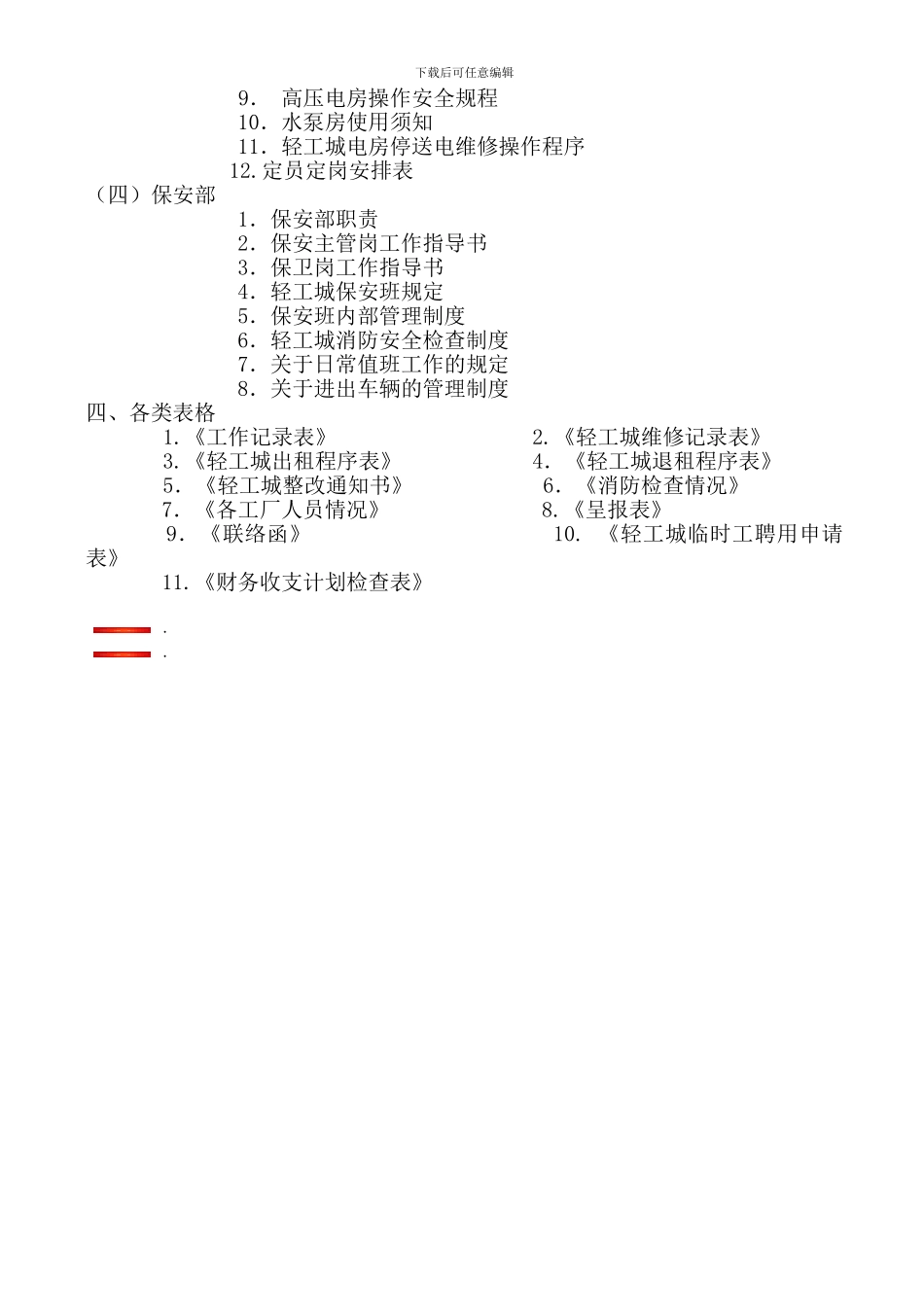 投资物业分公司管理制度_第2页