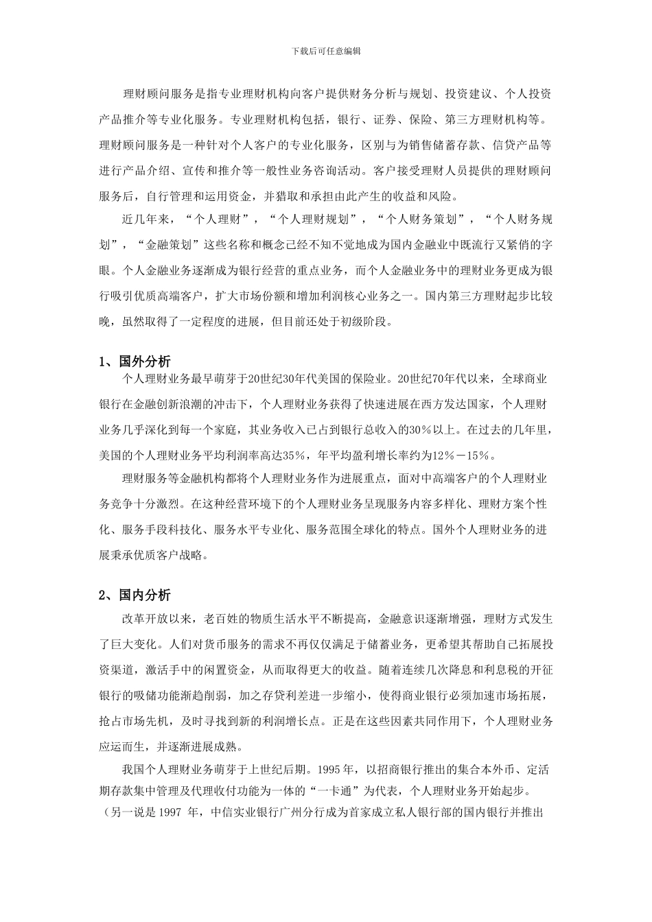 投资理财公司策划书_第2页