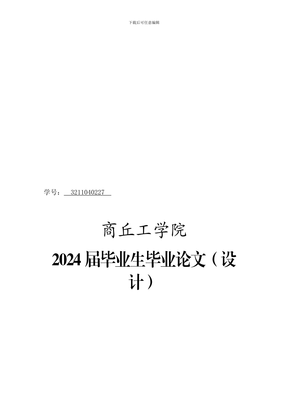 投资理财毕业论文实习报告_第1页