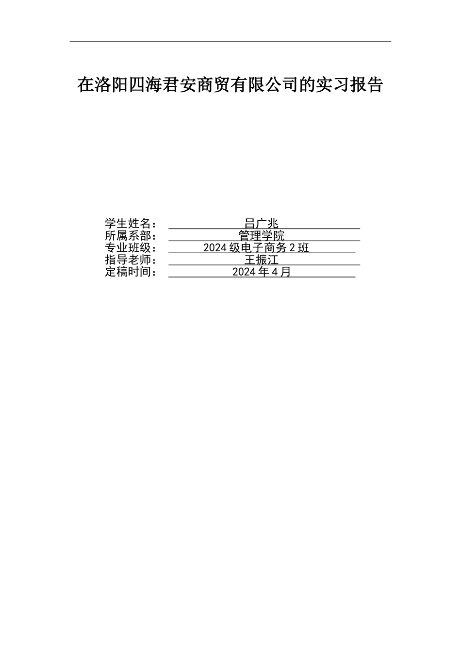 投资理财毕业论文实习报告_第2页