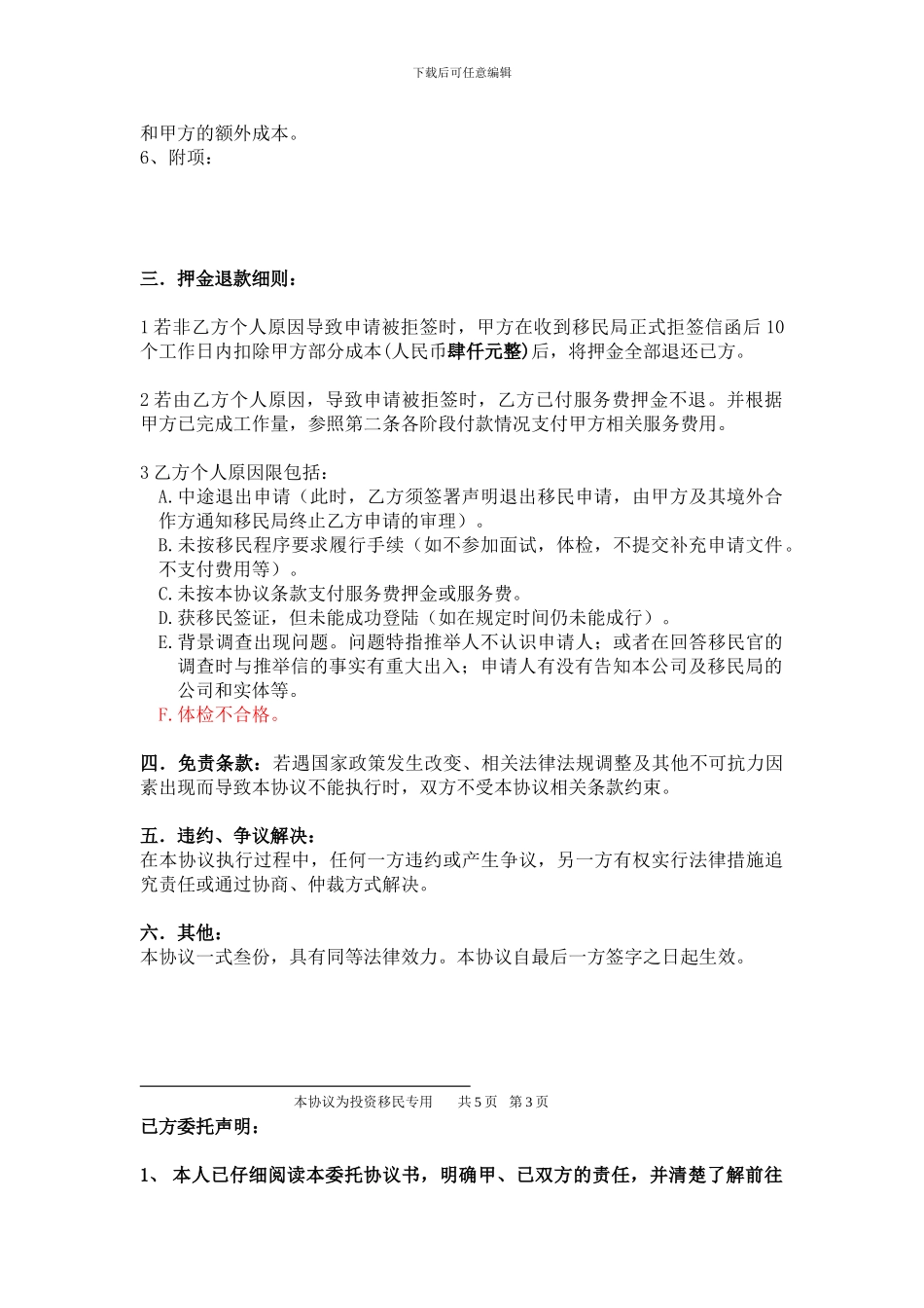 投资移民代理协议书_第3页