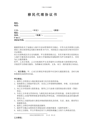 投资移民代理协议书