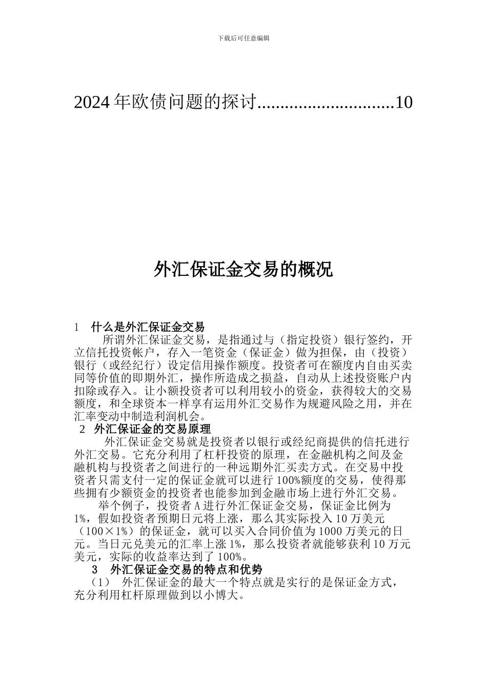 投资策划书上_第2页