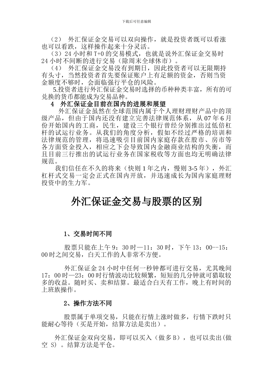 投资策划书上_第3页