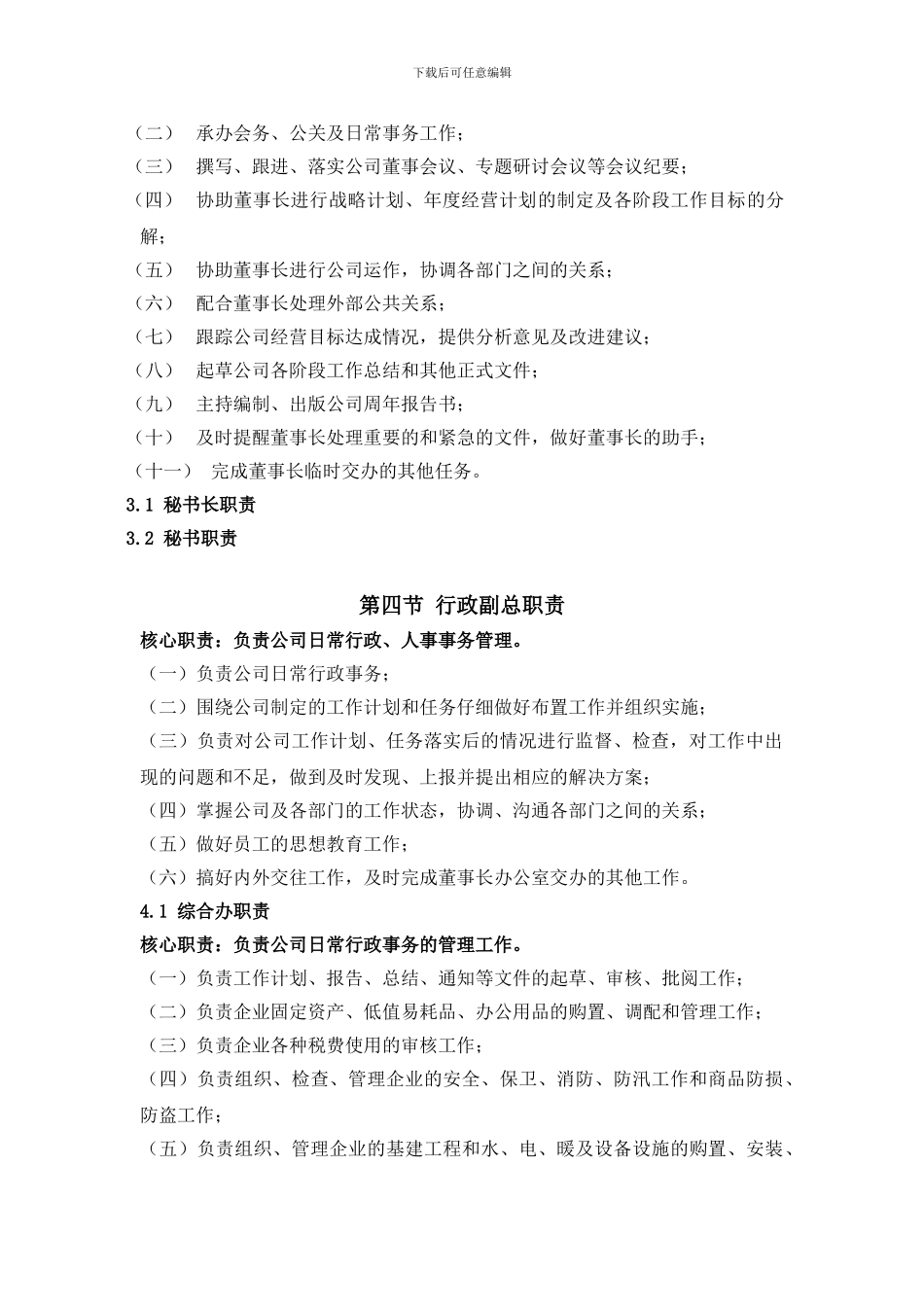 投资策划公司各部门岗位职责_第2页