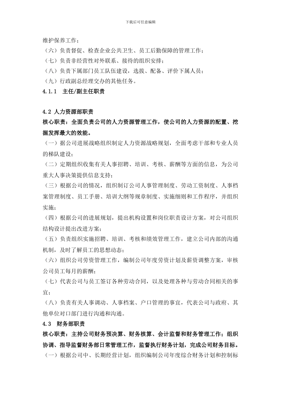 投资策划公司各部门岗位职责_第3页