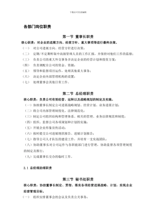 投资策划公司各部门岗位职责