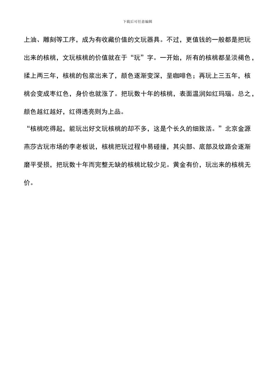 投资收藏文玩核桃好吗_第2页