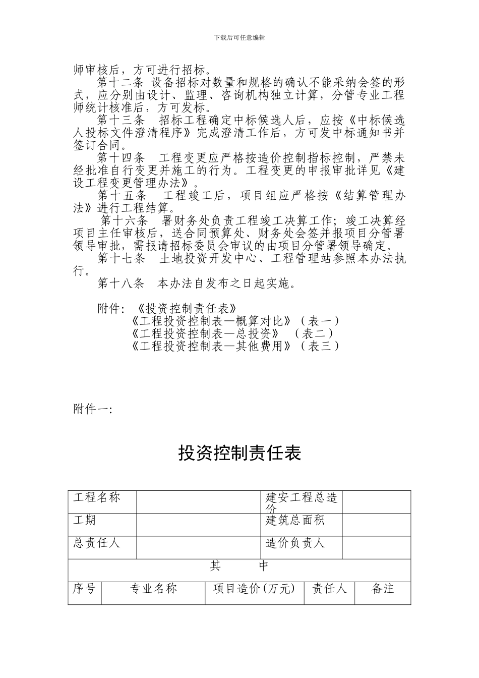 投资控制管理办法_第2页