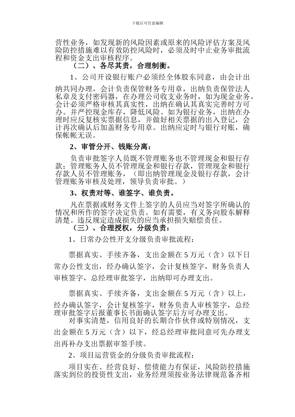 投资管理公司财务管理制度_第2页