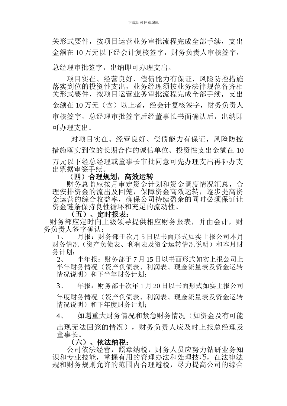 投资管理公司财务管理制度_第3页