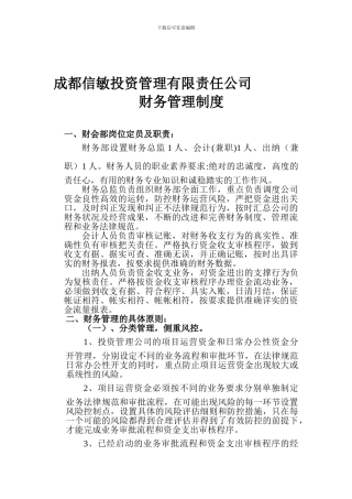 投资管理公司财务管理制度