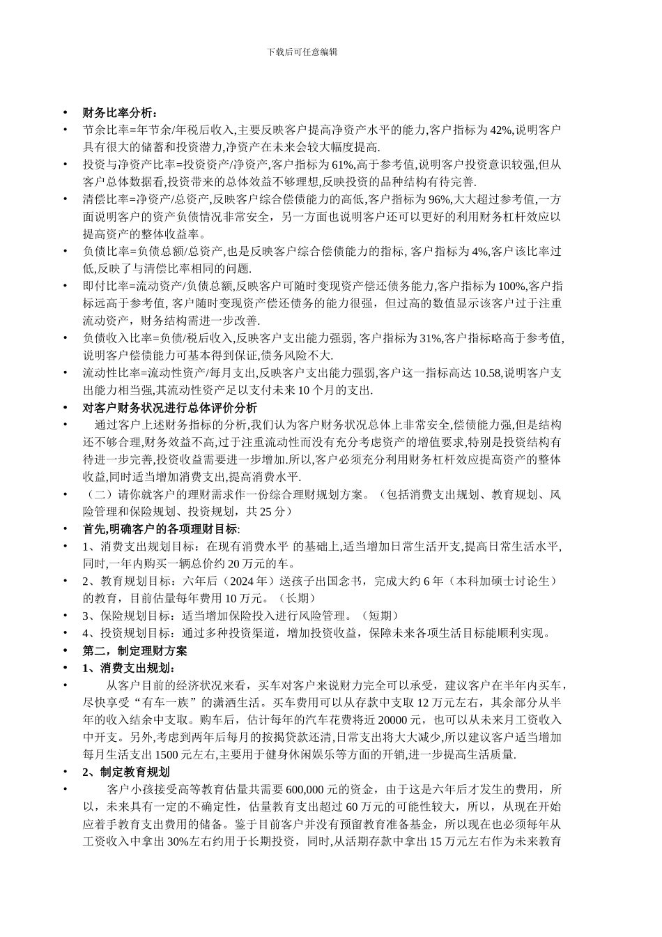 投资理财比赛策划书_第3页