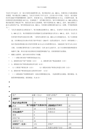 投资理财比赛策划书