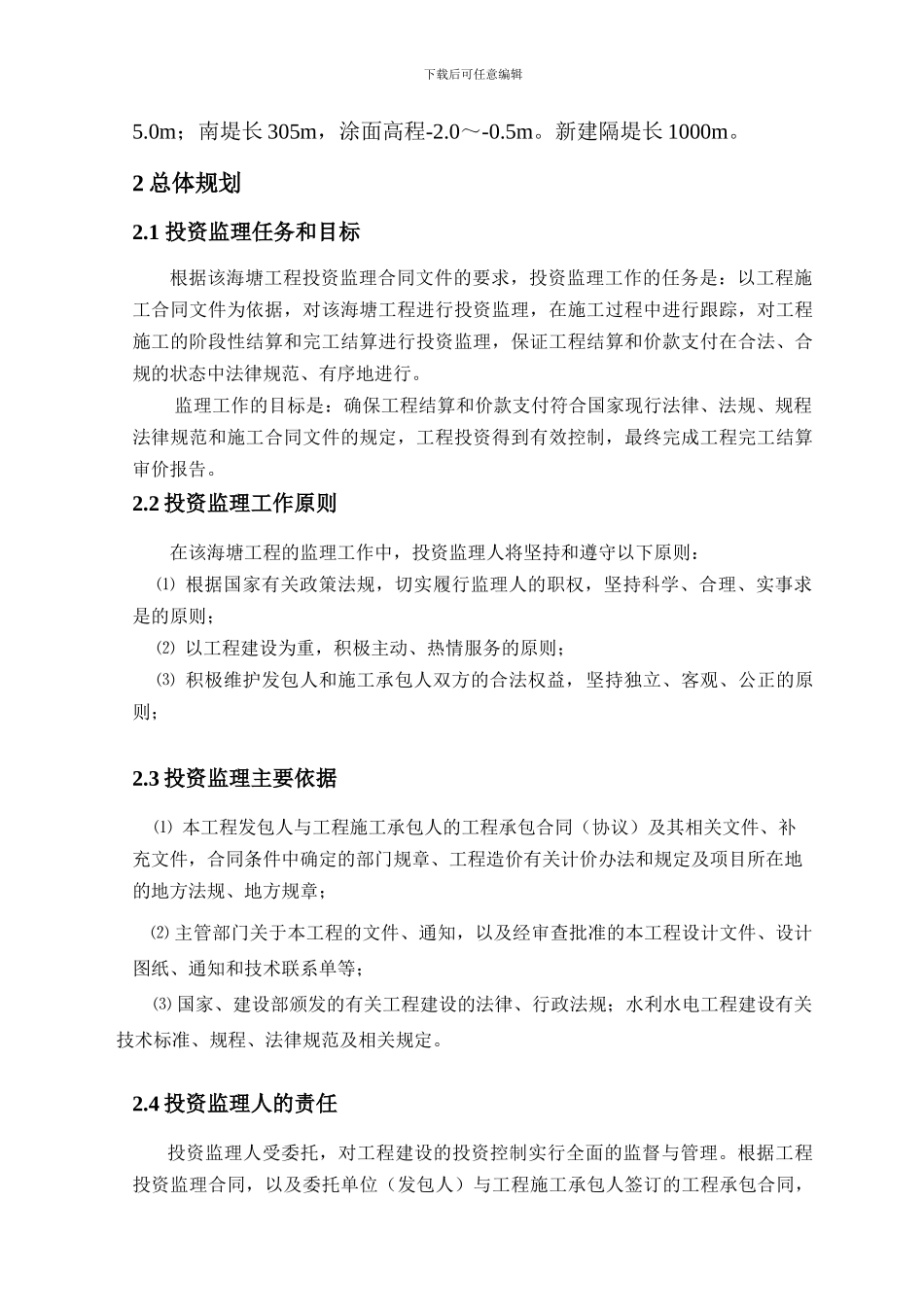 投资监理实施方案_第2页