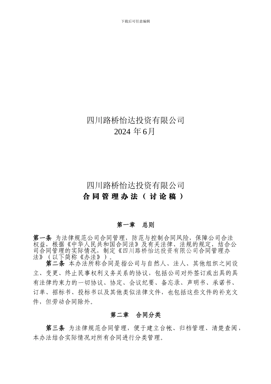 投资有限公司合同管理办法_第2页