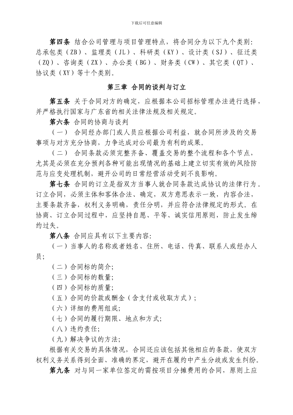 投资有限公司合同管理办法_第3页