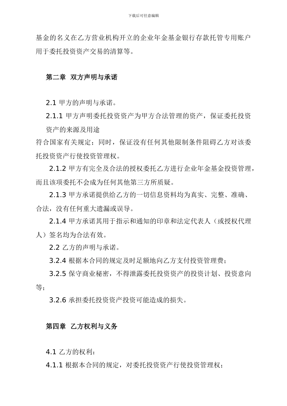 投资管理合同范本_第3页