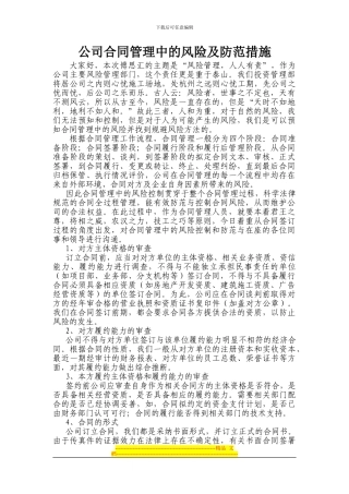投资管理部--公司合同管理中的风险及防范措施(带提问稿)