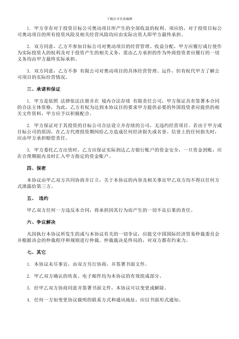 投资类协议书范本_第2页