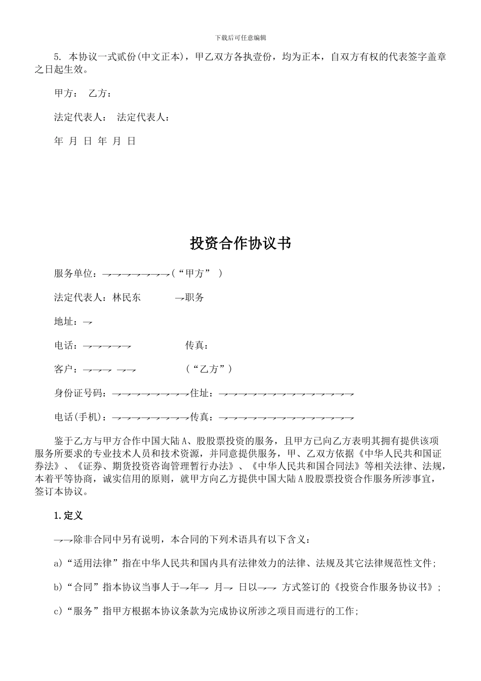 投资类协议书范本_第3页