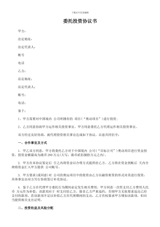 投资类协议书范本