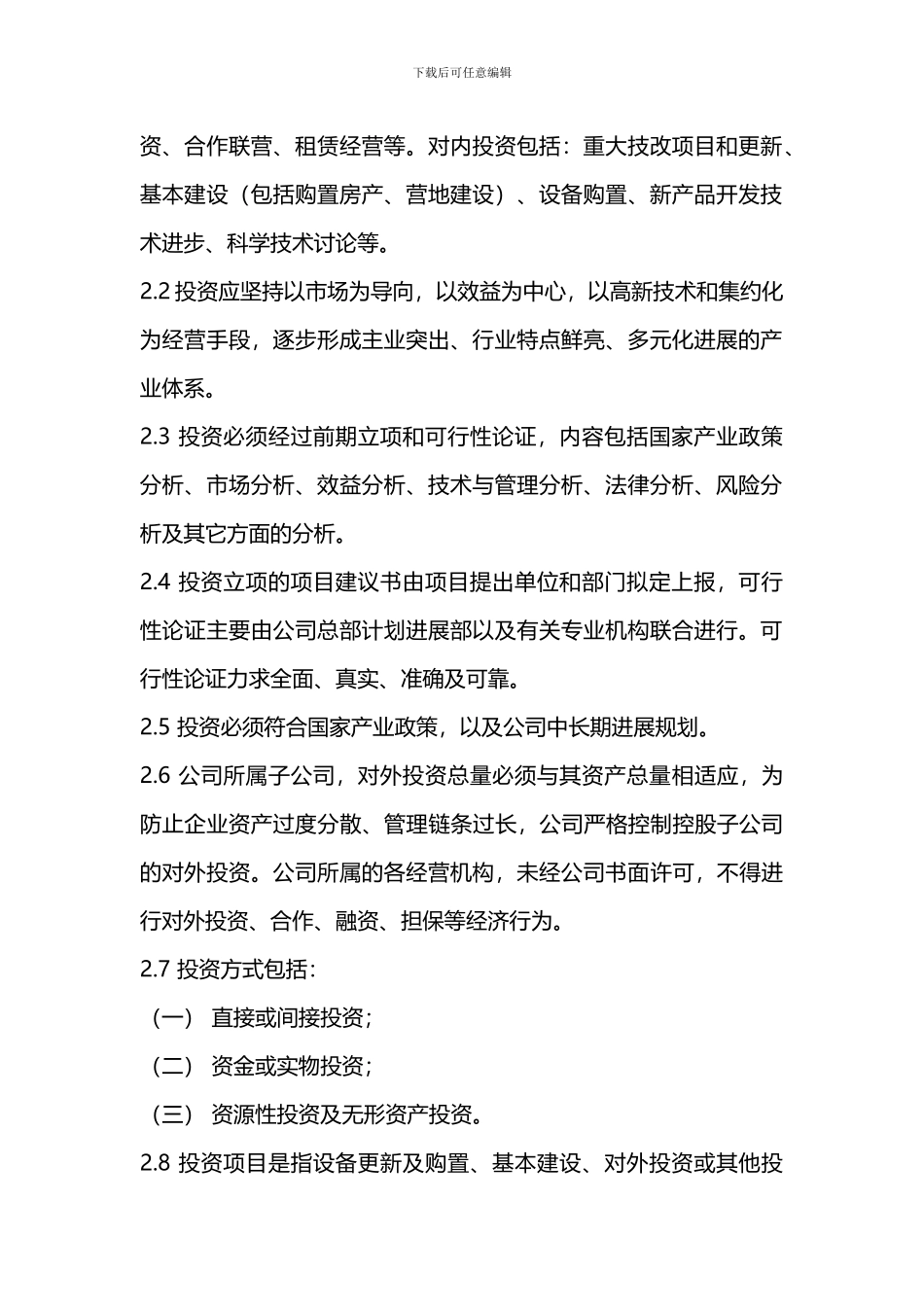 投资管理制度_第2页