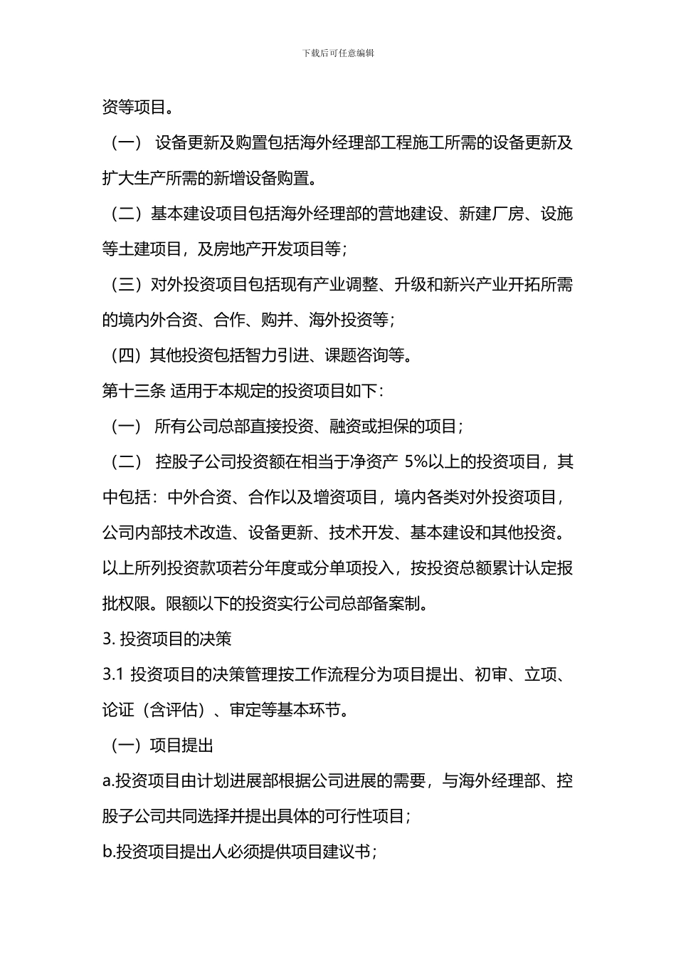 投资管理制度_第3页