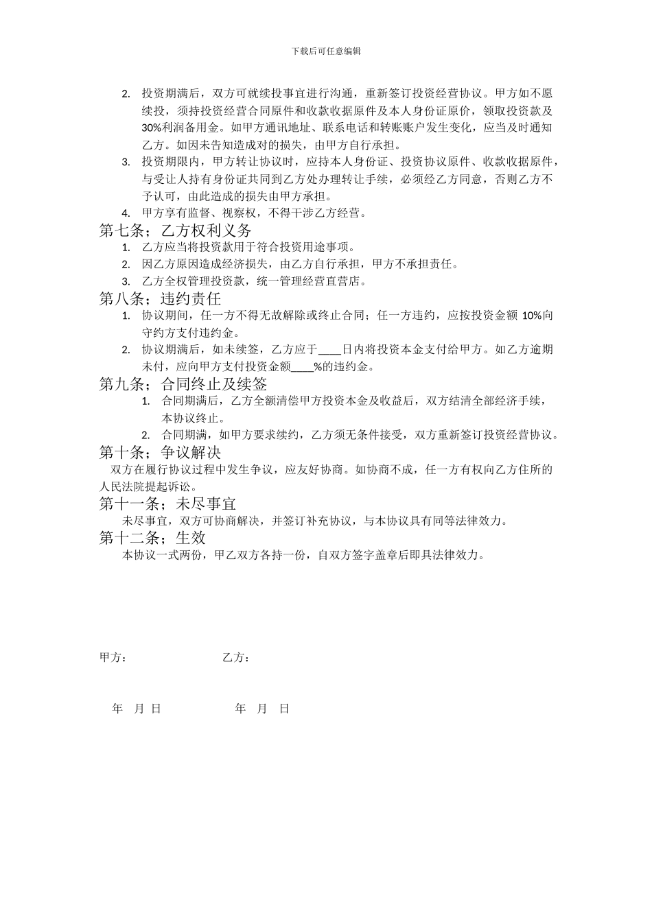 投资经营合同_第2页