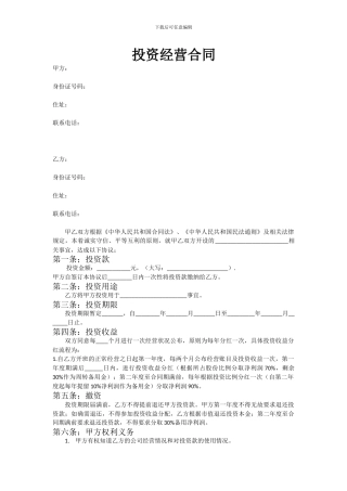 投资经营合同
