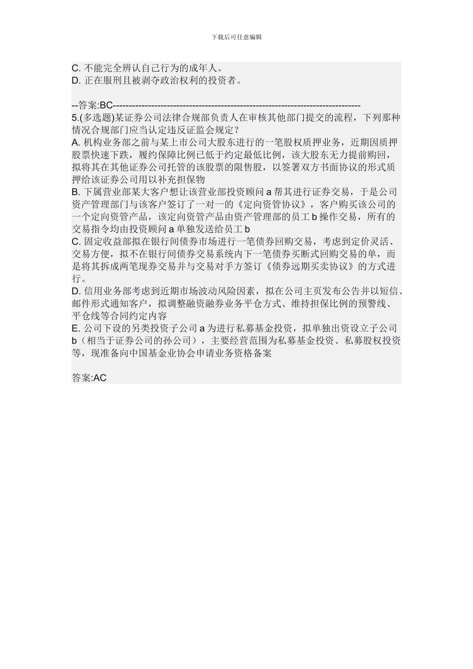 投资者适当性管理办法与合规管理办法解读与案例_第2页