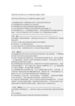 投资者适当性管理办法与合规管理办法解读与案例