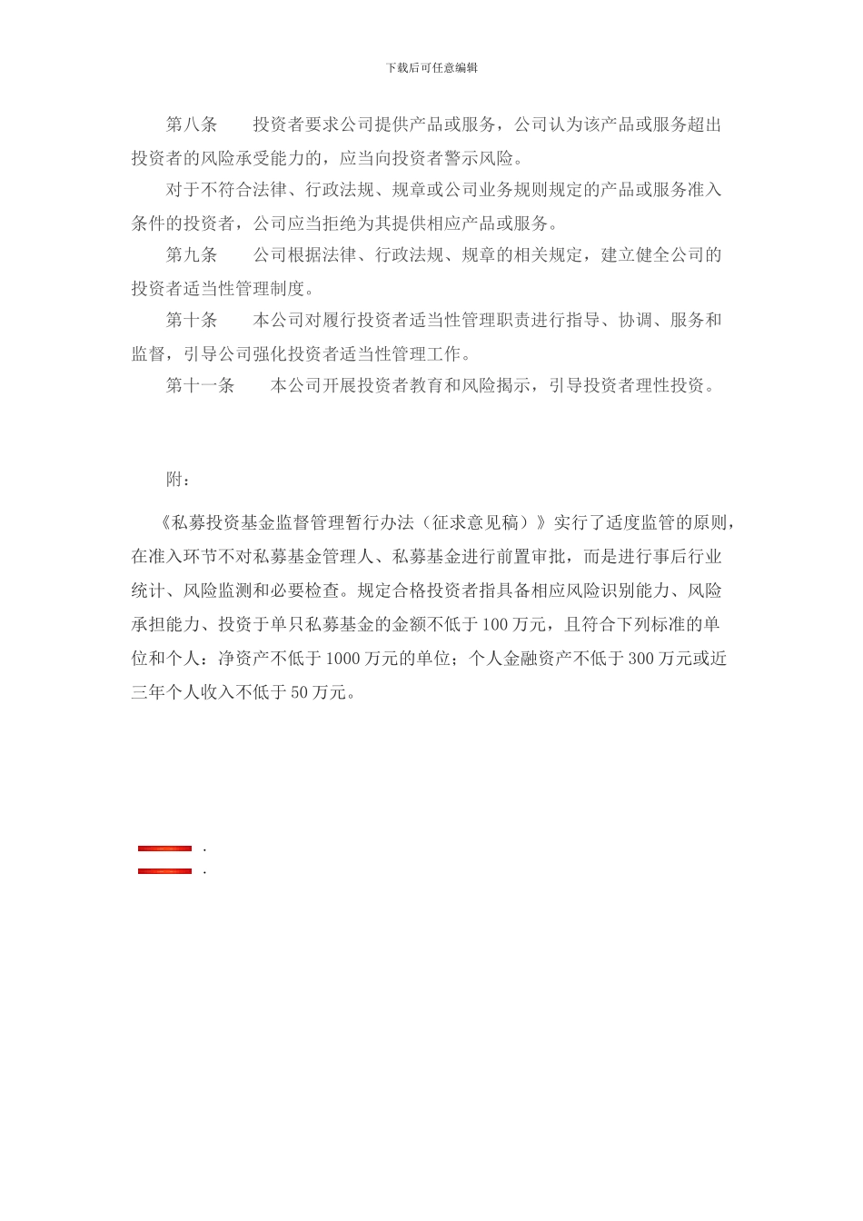投资者适当性管理制度_第2页