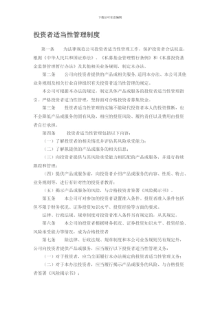 投资者适当性管理制度