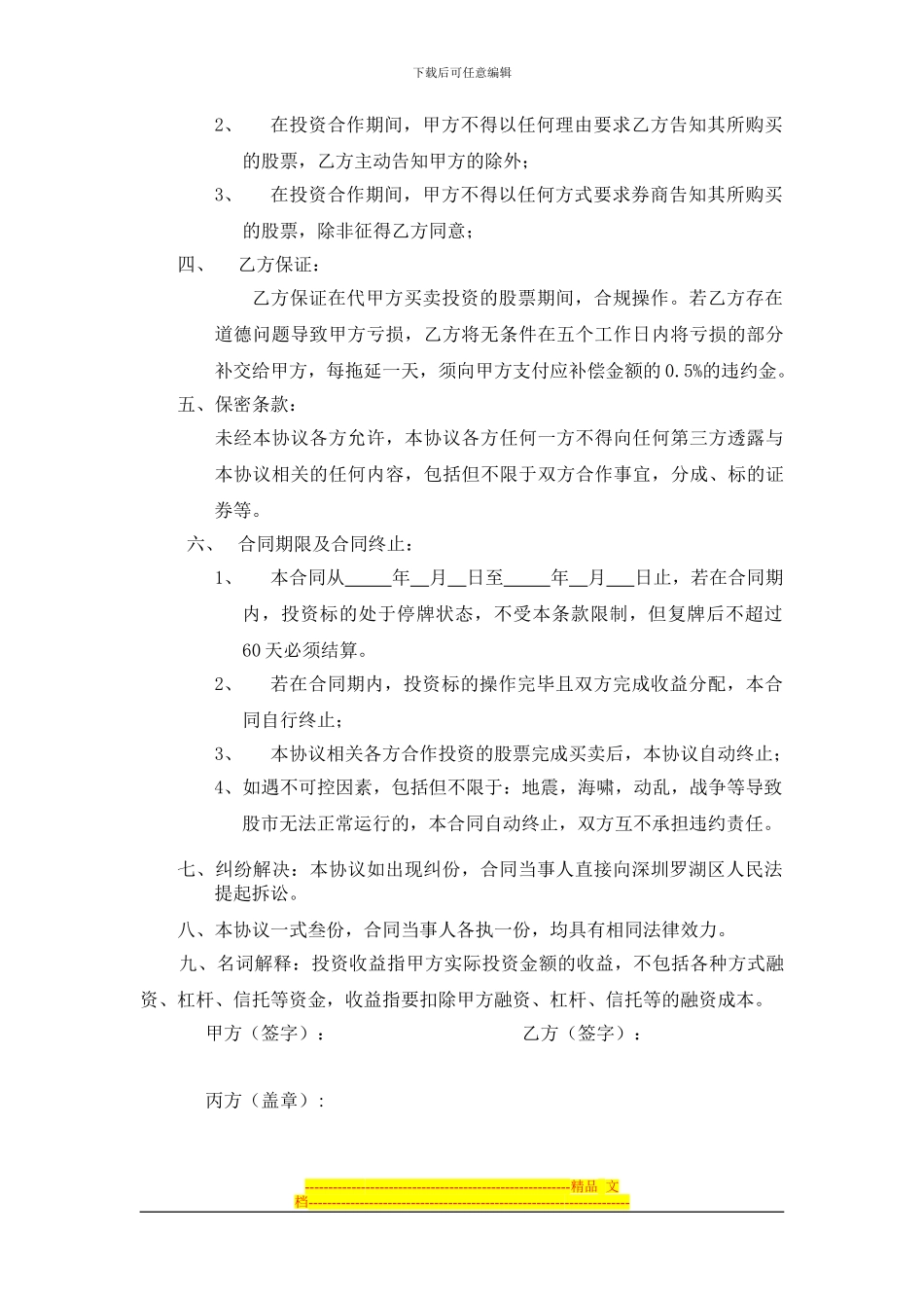 投资股票合同_第2页