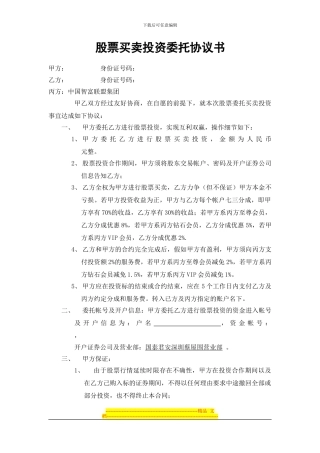 投资股票合同