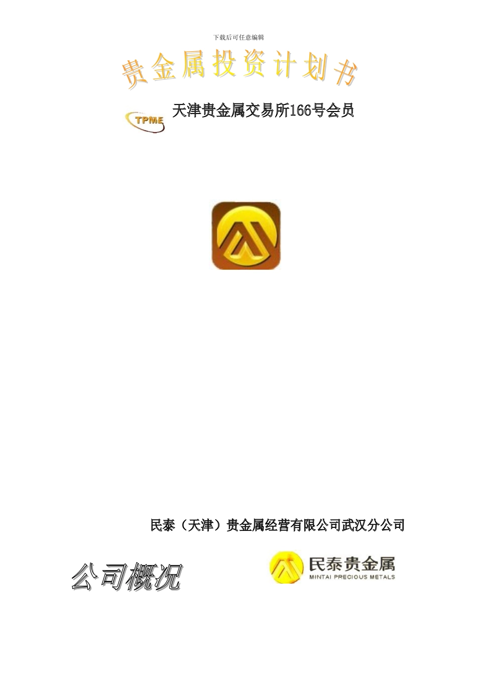 投资计划书---马勒_第2页