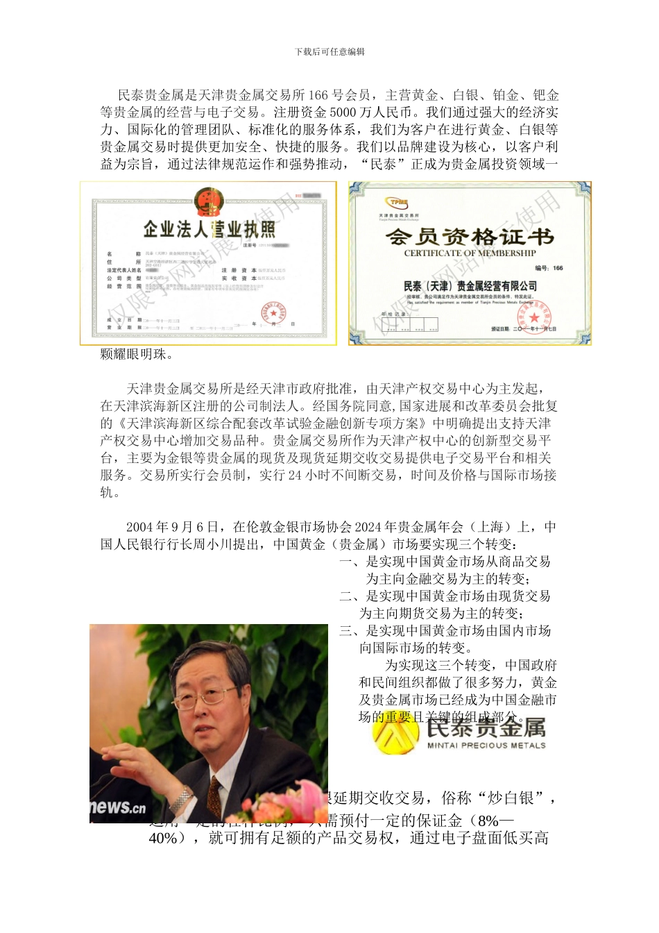 投资计划书---马勒_第3页