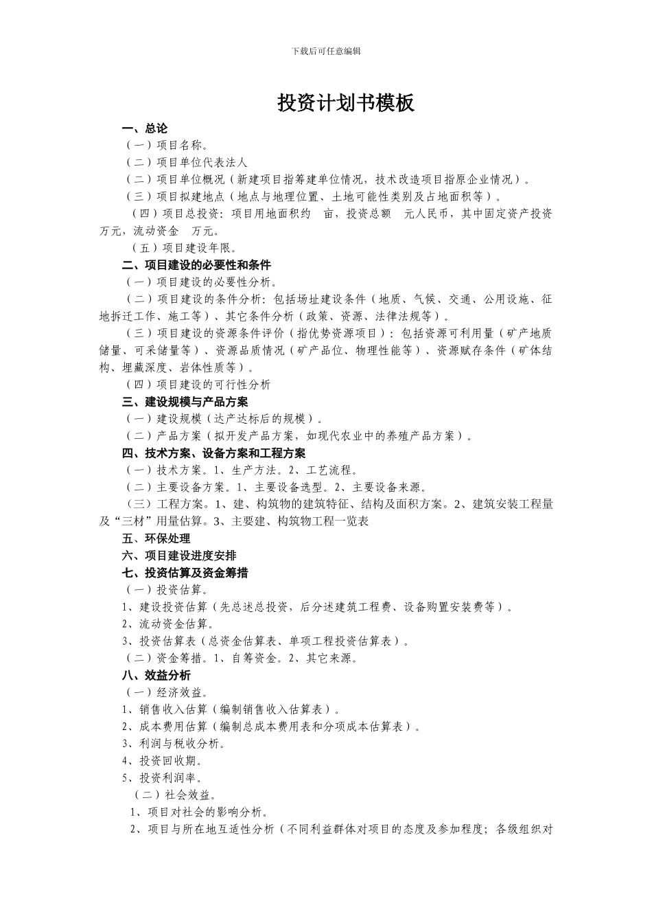 投资计划书模板_第3页