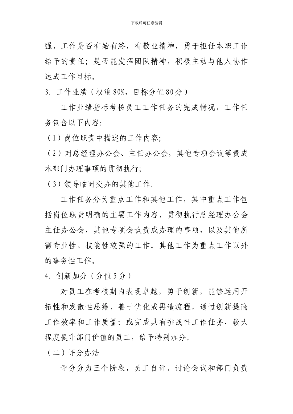 投资部员工绩效考核管理办法_第2页