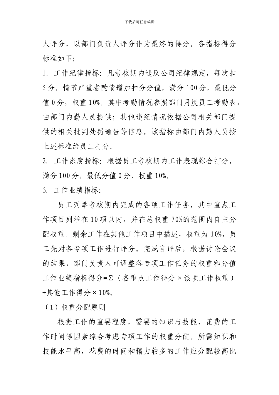 投资部员工绩效考核管理办法_第3页