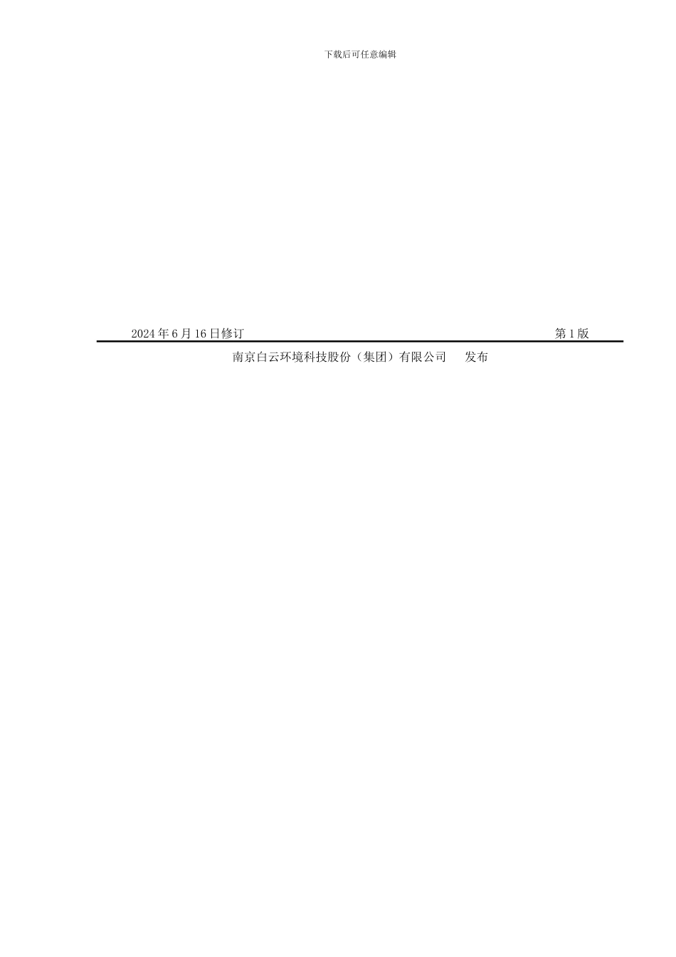 投资部招标管理制度_第2页