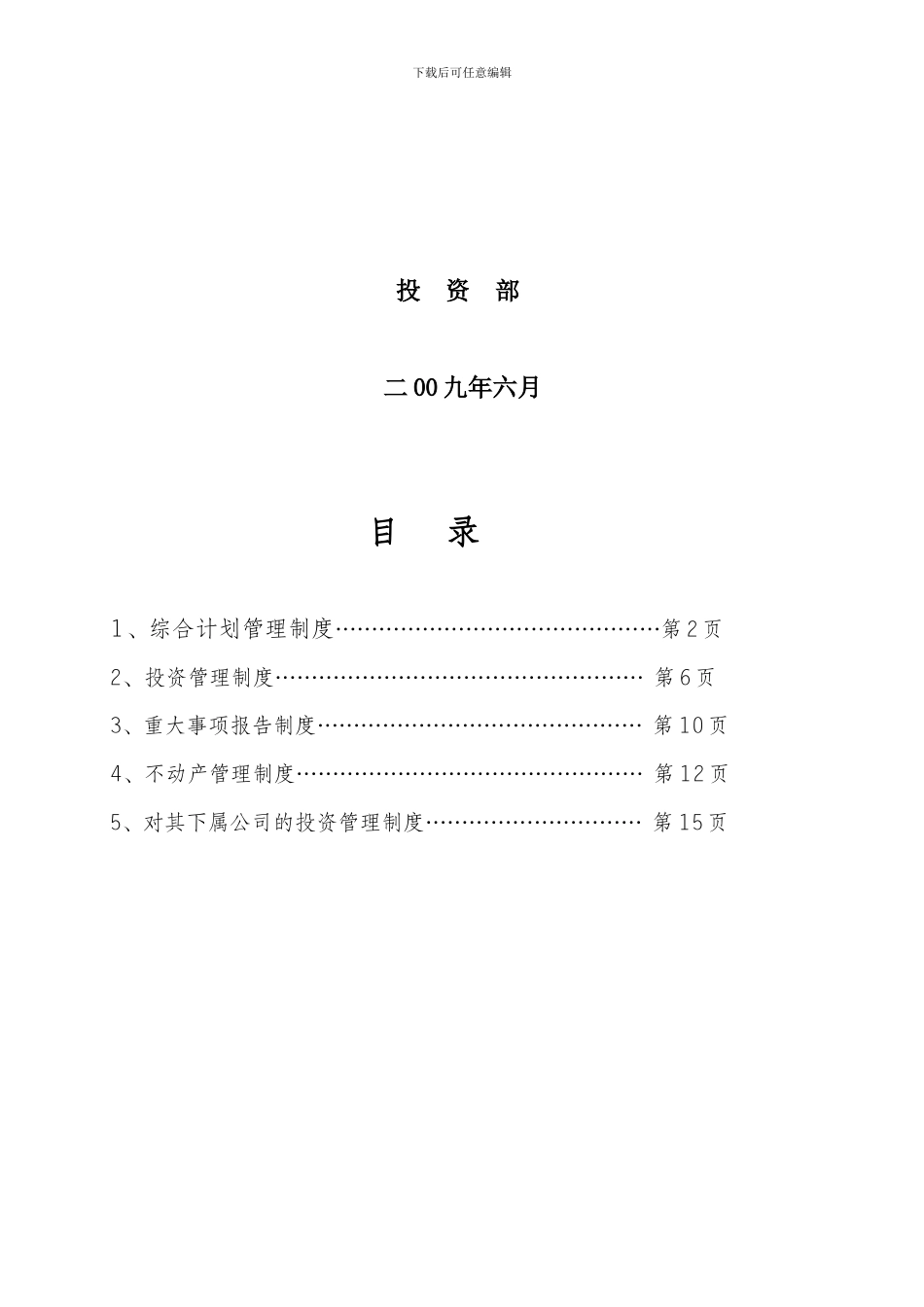 投资部管理制度最新_第2页